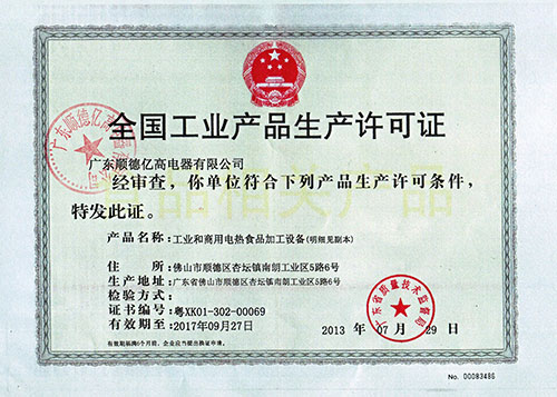 全國工業產品生產許可證